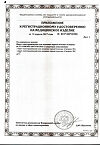 Сертификат Пакет гипотермический для оказания первой помощи Снежок 1 шт