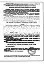Сертификат Черника Форте с витаминами и цинком таблетки покрыт.об. массой 0,25 г 50 шт