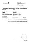 Сертификат Нексиум таблетки покрыт.об. 20 мг 28 шт