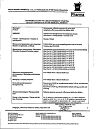 Сертификат Антигриппин таблетки шипучие для детей 250 мг+3 мг+50 мг 30 шт