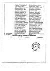 Сертификат Эваменол мазь назальная 1%+1% туба 15 г 1 шт