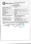 Сертификат Эваменол мазь назальная 1%+1% туба 15 г 1 шт