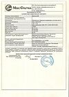 Сертификат Эваменол мазь назальная 1%+1% туба 15 г 1 шт