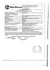 Сертификат Эваменол мазь назальная 1%+1% туба 15 г 1 шт
