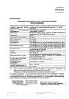 Сертификат Колдрекс ХотРем порошок д/приг раствора для приема внутрь мед и лимон 5 г пак 5 шт