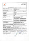 Сертификат Пантокальцин таблетки 500 мг 50 шт