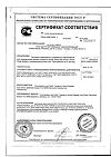 Сертификат Глюкометр Акку-Чек Актив 1 шт