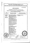 Сертификат Глюкометр Акку-Чек Актив 1 шт