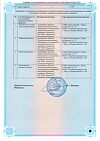 Сертификат Бактериофаг клебсиелл пневмонии очищенный раствор для приема внутрь, местного и наружного применения 20 мл 4 шт
