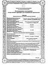 Сертификат Акридерм ГК крем для наружного применения 0,05%+0,1%+1% 30 г 1 шт