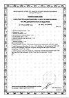 Сертификат Тонометр AND UA-777 AC  с адаптером и манжетой 22-32 см 1 шт