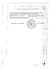 Сертификат Энтерофурил суспензия для приема внутрь 200 мг/5 мл 90 мл 1 шт