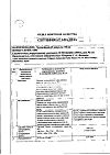 Сертификат Энтерофурил капсулы 100 мг 30 шт