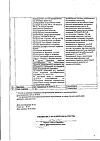 Сертификат Энтерофурил капсулы 100 мг 30 шт