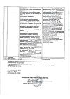 Сертификат Энтерофурил капсулы 100 мг 30 шт