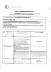 Сертификат Энтерофурил капсулы 100 мг 30 шт