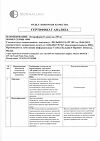 Сертификат Энтерофурил капсулы 100 мг 30 шт