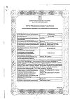 Сертификат Энтерофурил капсулы 100 мг 30 шт