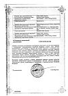 Сертификат Нейронтин таблетки покрыт.плен.об. 600 мг 50 шт