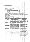 Сертификат Анаферон таблетки для рассасывания 20 шт