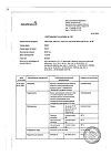 Сертификат Крестор таблетки покрыт.плен.об. 20 мг 28 шт