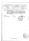 Сертификат Крестор таблетки покрыт.плен.об. 5 мг 28 шт