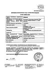 Сертификат Ливарол суппозитории вагинальные 400 мг 5 шт