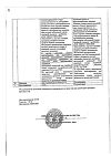 Сертификат Лизобакт таблетки для рассасывания 20 мг+10 мг 30 шт
