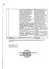 Сертификат Лизобакт таблетки для рассасывания 20 мг+10 мг 30 шт