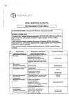 Сертификат Лизобакт таблетки для рассасывания 20 мг+10 мг 30 шт