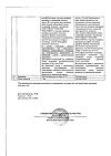 Сертификат Лизобакт таблетки для рассасывания 20 мг+10 мг 30 шт