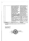 Сертификат Лизобакт таблетки для рассасывания 20 мг+10 мг 30 шт