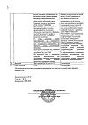 Сертификат Лизобакт таблетки для рассасывания 20 мг+10 мг 30 шт
