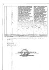 Сертификат Лизобакт таблетки для рассасывания 20 мг+10 мг 30 шт