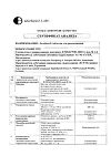 Сертификат Лизобакт таблетки для рассасывания 20 мг+10 мг 30 шт