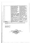 Сертификат Лизобакт таблетки для рассасывания 20 мг+10 мг 30 шт