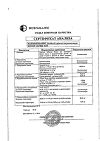Сертификат Лизобакт таблетки для рассасывания 20 мг+10 мг 30 шт