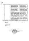 Сертификат Лизобакт таблетки для рассасывания 20 мг+10 мг 30 шт