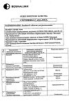 Сертификат Лизобакт таблетки для рассасывания 20 мг+10 мг 30 шт