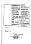 Сертификат Лизобакт таблетки для рассасывания 20 мг+10 мг 30 шт