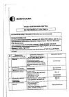 Сертификат Лизобакт таблетки для рассасывания 20 мг+10 мг 30 шт