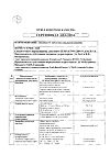 Сертификат Лизобакт таблетки для рассасывания 20 мг+10 мг 30 шт