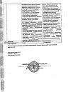 Сертификат Лизобакт таблетки для рассасывания 20 мг+10 мг 30 шт