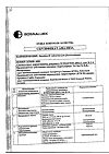 Сертификат Лизобакт таблетки для рассасывания 20 мг+10 мг 30 шт
