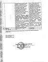 Сертификат Лизобакт таблетки для рассасывания 20 мг+10 мг 30 шт