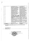 Сертификат Лизобакт таблетки для рассасывания 20 мг+10 мг 30 шт