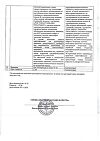 Сертификат Лизобакт таблетки для рассасывания 20 мг+10 мг 30 шт