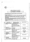 Сертификат Лизобакт таблетки для рассасывания 20 мг+10 мг 30 шт