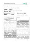 Сертификат Люффель Н таблетки гомеопатические 50 шт