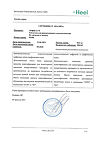 Сертификат Люффель Н таблетки гомеопатические 50 шт